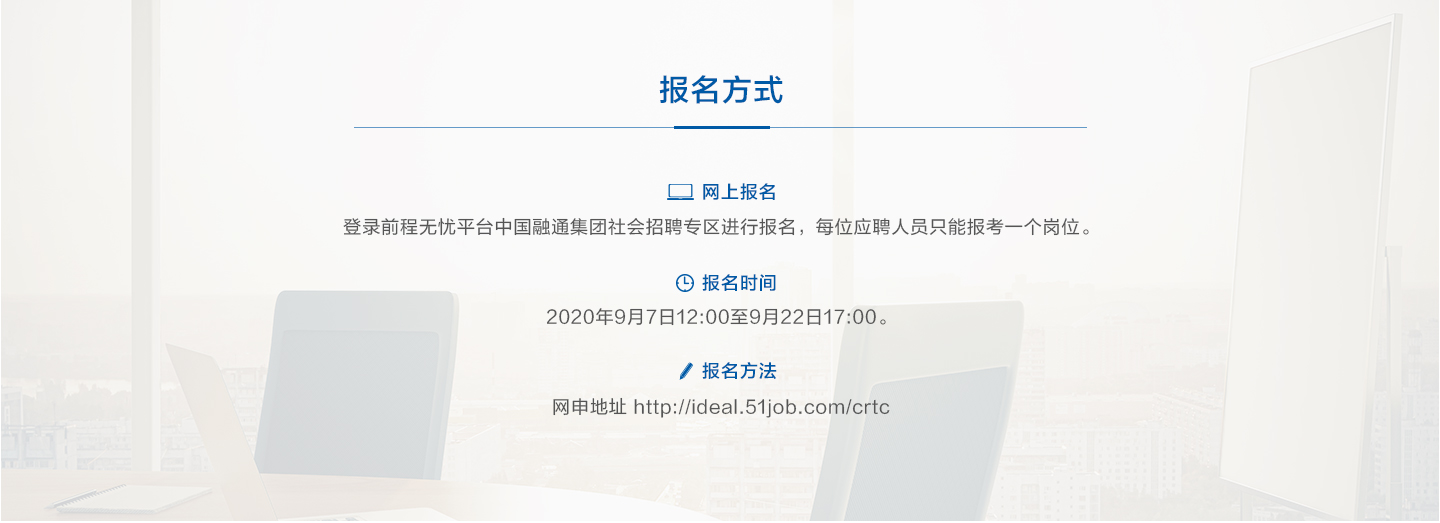 2020年中国融通资产管理集团有限公司全国公开招聘（河南招17人）图3