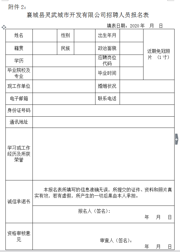 2020河南许昌襄城县灵武城市开发建设有限公司招聘公告(15人)