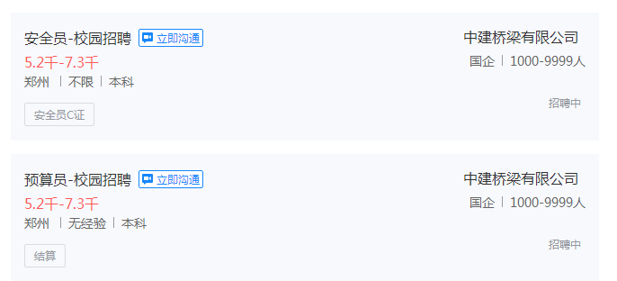 2021中建桥梁有限公司校园招聘（郑州有岗）公告
